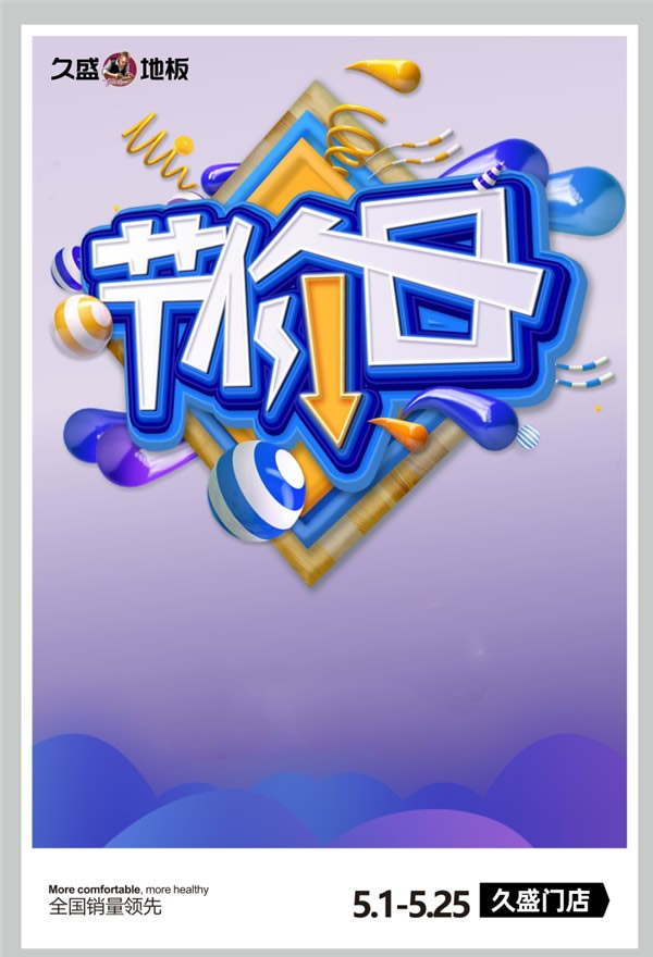 久盛地板丨久盛節(jié)“價(jià)”日 | 繼續(xù)“放價(jià)”