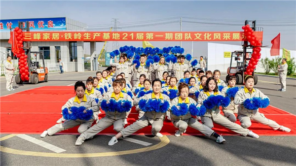三峰家居超級智慧工廠團隊文化匯演圓滿結束