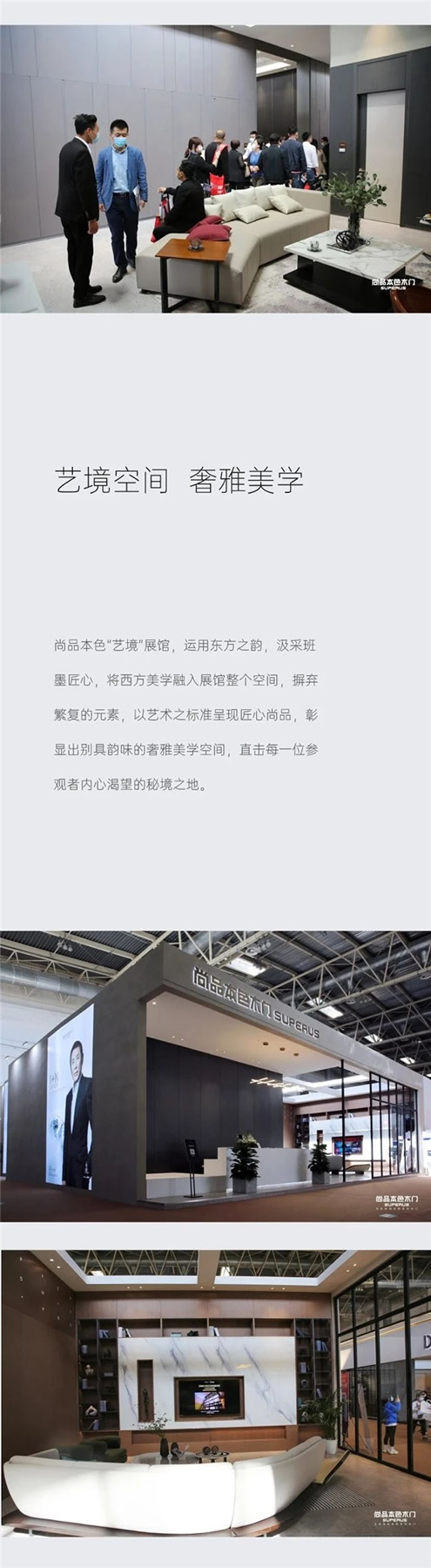 尚品本色木門丨進(jìn)擊北京定制家居門業(yè)展