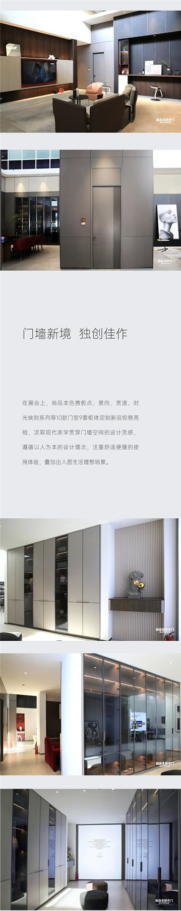 尚品本色木門丨進(jìn)擊北京定制家居門業(yè)展