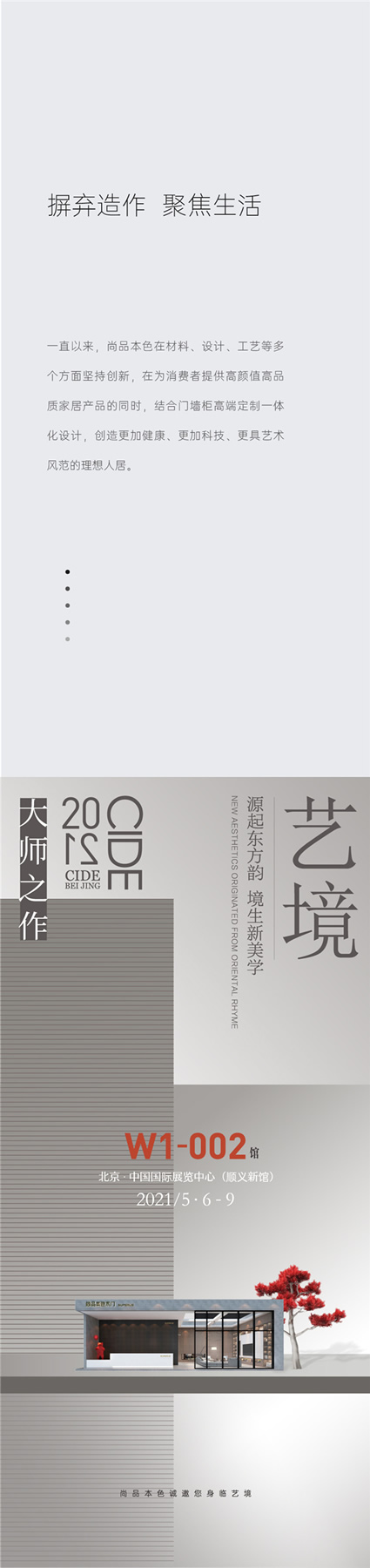 尚品本色木門丨進(jìn)擊北京定制家居門業(yè)展