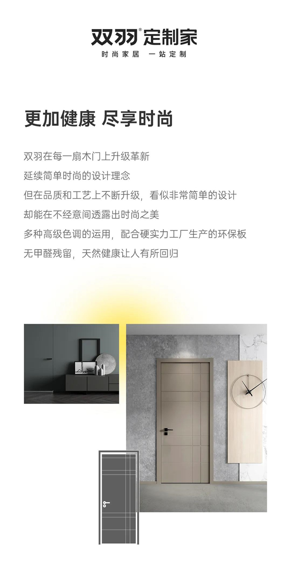 雙羽定制家木門全面升級，開啟更時尚的家