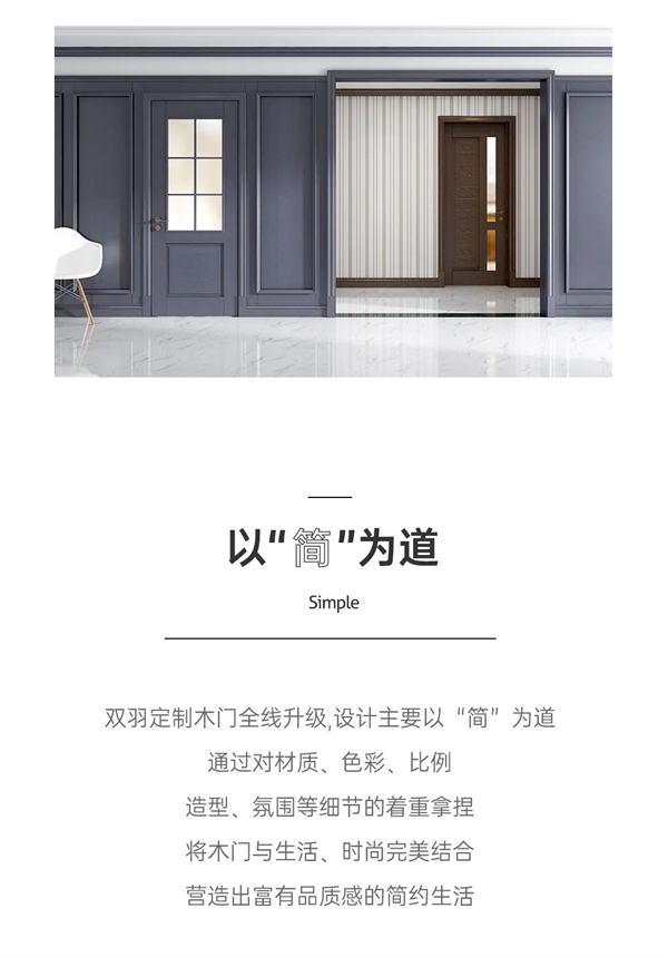 雙羽定制家木門全面升級，開啟更時尚的家