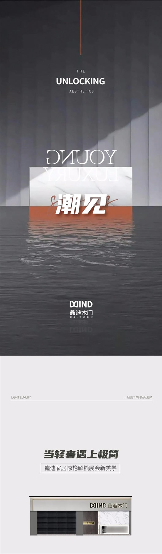 鑫迪木門驚艷解鎖展會新美學