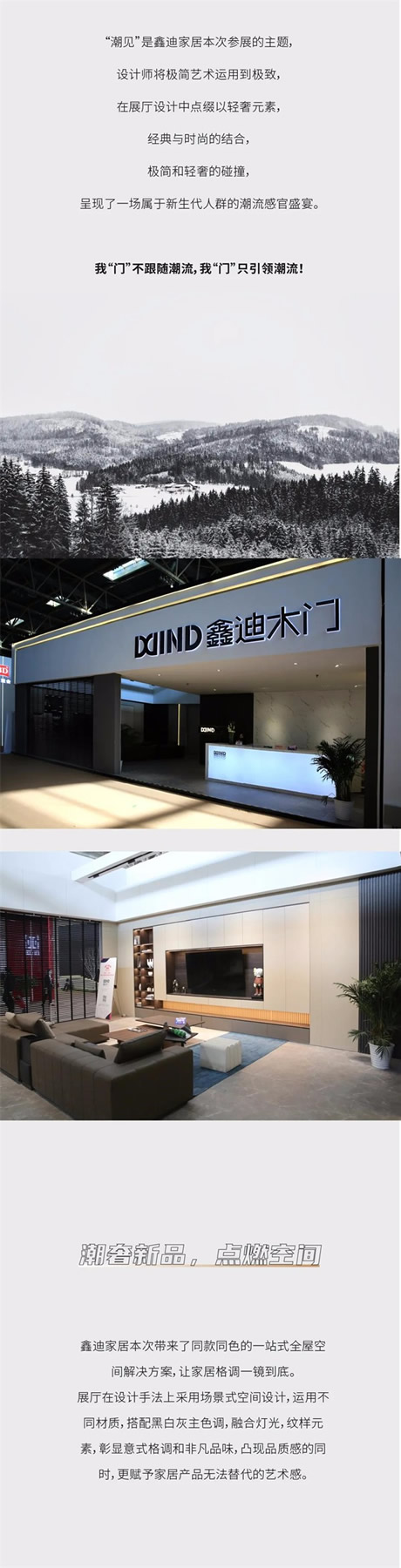 鑫迪木門驚艷解鎖展會新美學