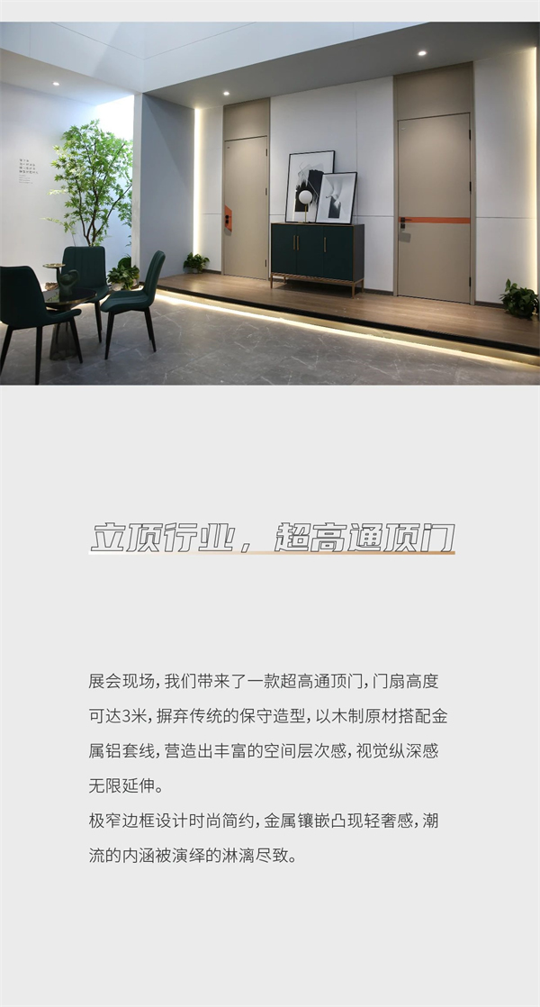 鑫迪木門驚艷解鎖展會新美學