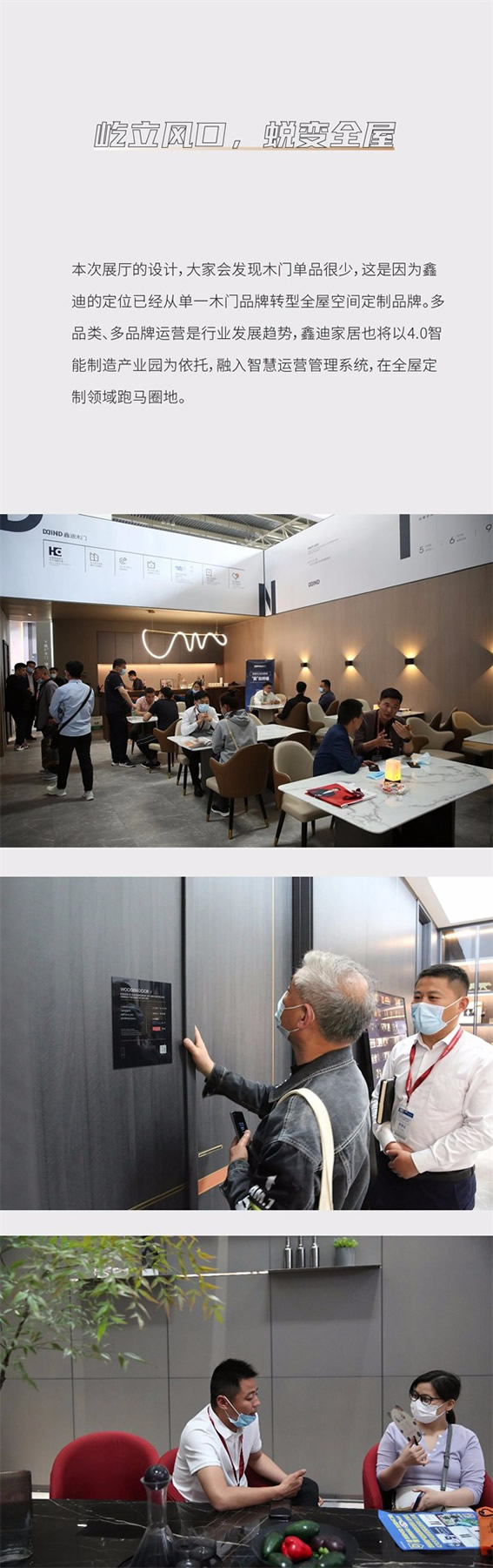 鑫迪木門驚艷解鎖展會新美學