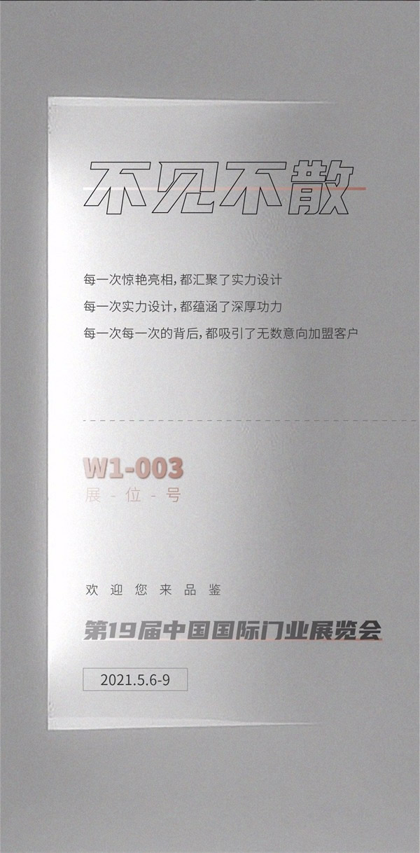 鑫迪木門驚艷解鎖展會新美學