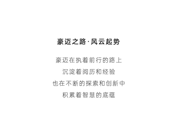 豪邁木門：執著向前，方為豪邁本色！
