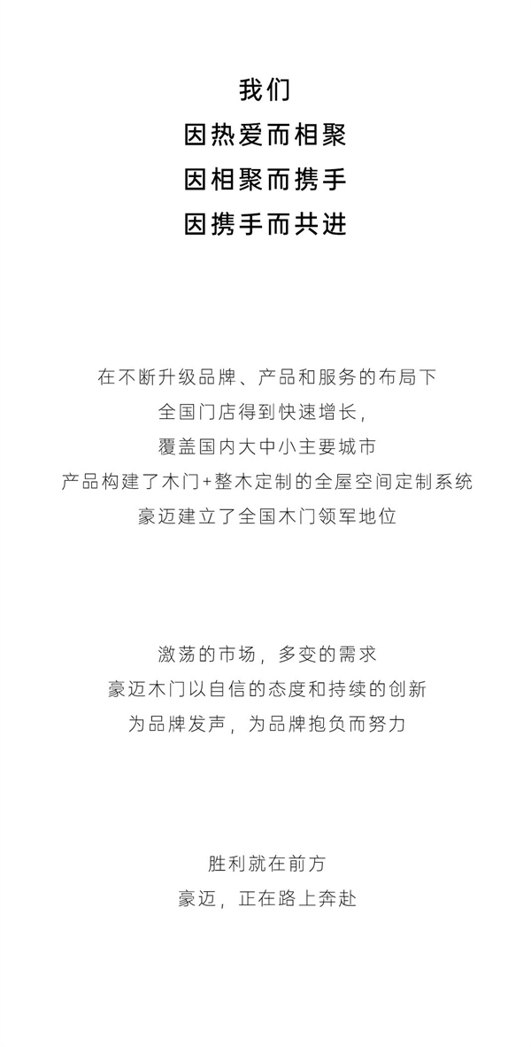 豪邁木門：執著向前，方為豪邁本色！