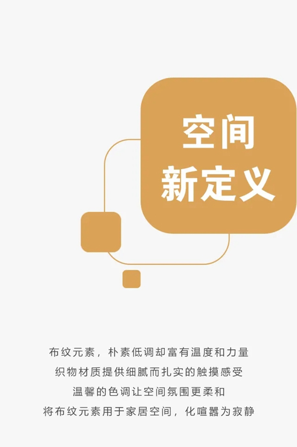 桔家木門 |空間新定義： “布”一樣的家居之美