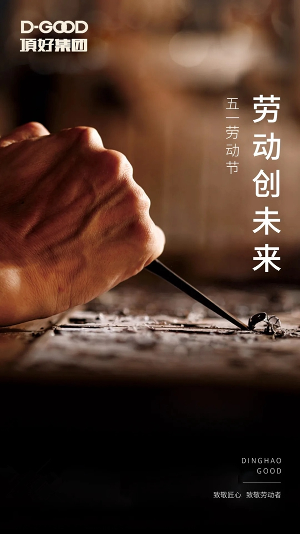 頂好別墅門祝大家:灑脫快樂行萬里,勞動節快樂！