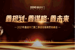 鑫迪木門第二季度經銷商營銷峰會圓滿落幕