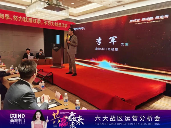 鑫迪木門|共贏鑫未來！2021年第二季度經銷商營銷峰會圓滿落幕！