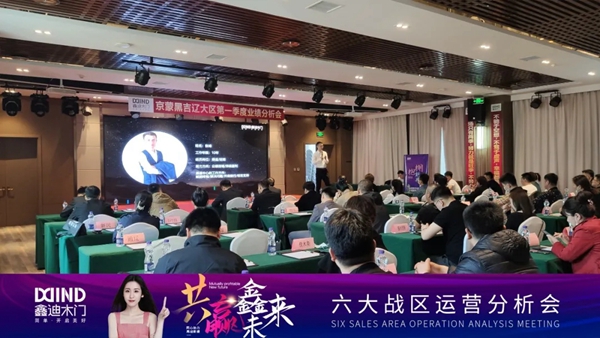 鑫迪木門|共贏鑫未來！2021年第二季度經銷商營銷峰會圓滿落幕！