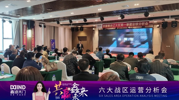 鑫迪木門|共贏鑫未來！2021年第二季度經銷商營銷峰會圓滿落幕！