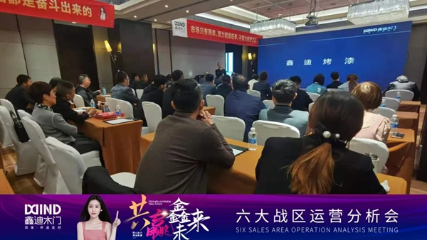 鑫迪木門|共贏鑫未來！2021年第二季度經銷商營銷峰會圓滿落幕！