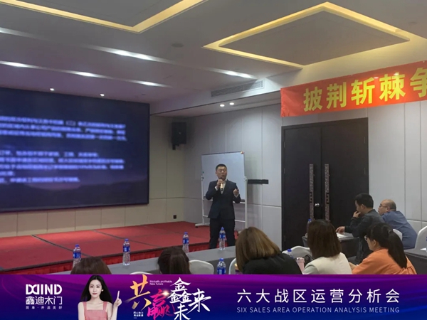 鑫迪木門|共贏鑫未來！2021年第二季度經銷商營銷峰會圓滿落幕！