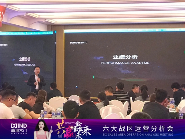 鑫迪木門|共贏鑫未來！2021年第二季度經銷商營銷峰會圓滿落幕！