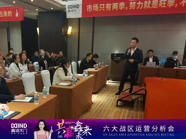 鑫迪木門|共贏鑫未來！2021年第二季度經銷商營銷峰會圓滿落幕！