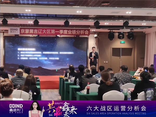 鑫迪木門|共贏鑫未來！2021年第二季度經銷商營銷峰會圓滿落幕！