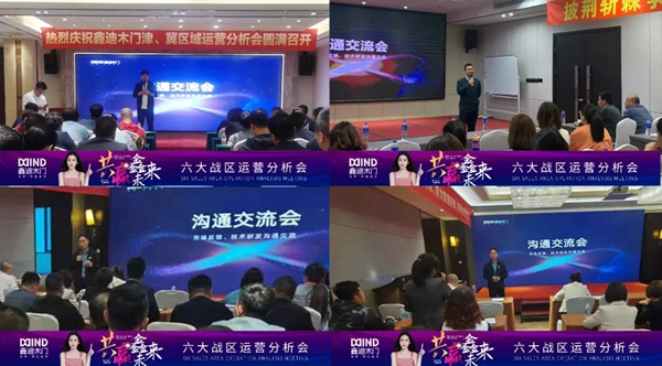 鑫迪木門|共贏鑫未來！2021年第二季度經銷商營銷峰會圓滿落幕！