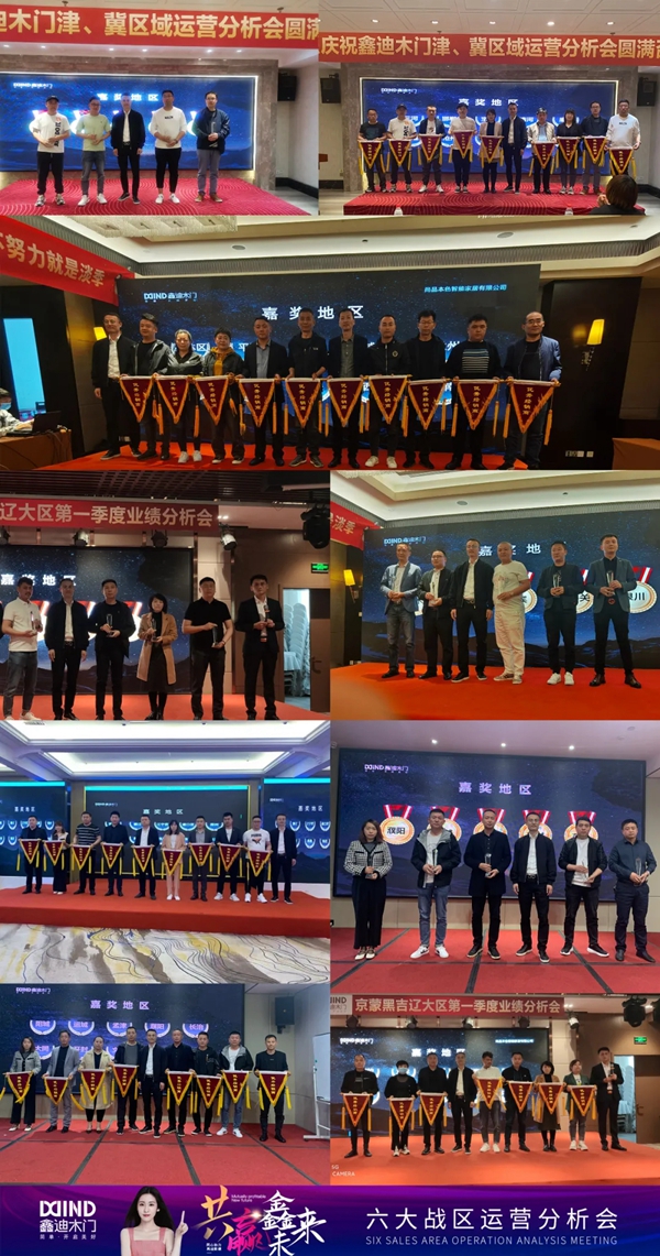 鑫迪木門|共贏鑫未來！2021年第二季度經銷商營銷峰會圓滿落幕！