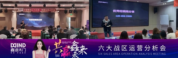鑫迪木門|共贏鑫未來！2021年第二季度經銷商營銷峰會圓滿落幕！