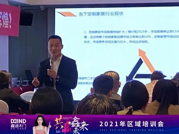 鑫迪木門|共贏鑫未來！2021年第二季度經銷商營銷峰會圓滿落幕！
