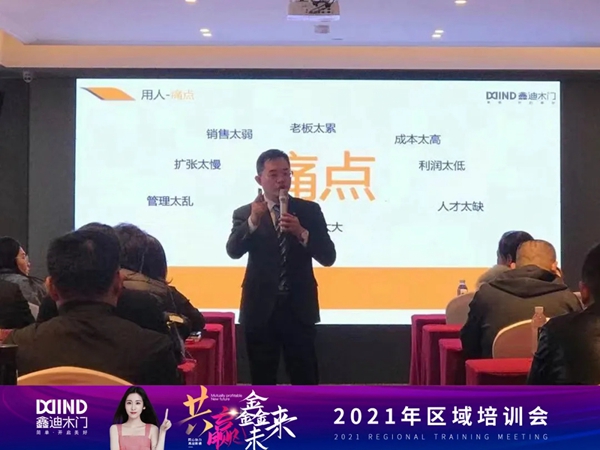 鑫迪木門|共贏鑫未來！2021年第二季度經銷商營銷峰會圓滿落幕！