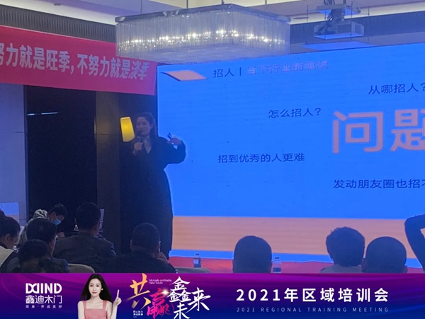 鑫迪木門|共贏鑫未來！2021年第二季度經銷商營銷峰會圓滿落幕！