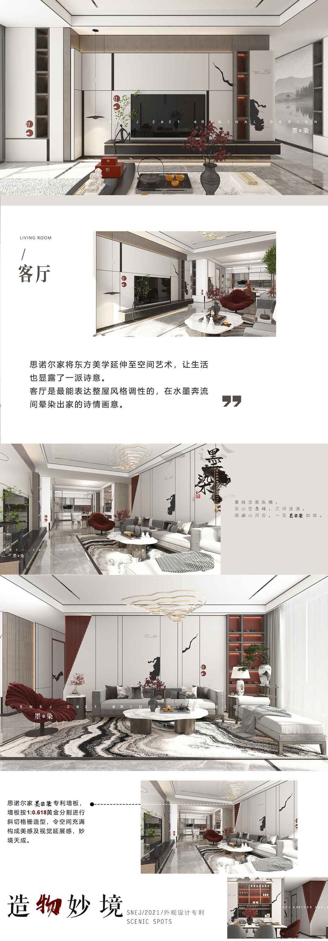 新品發布 |思諾爾家2021原創設計·國潮高定·一見墨染如故