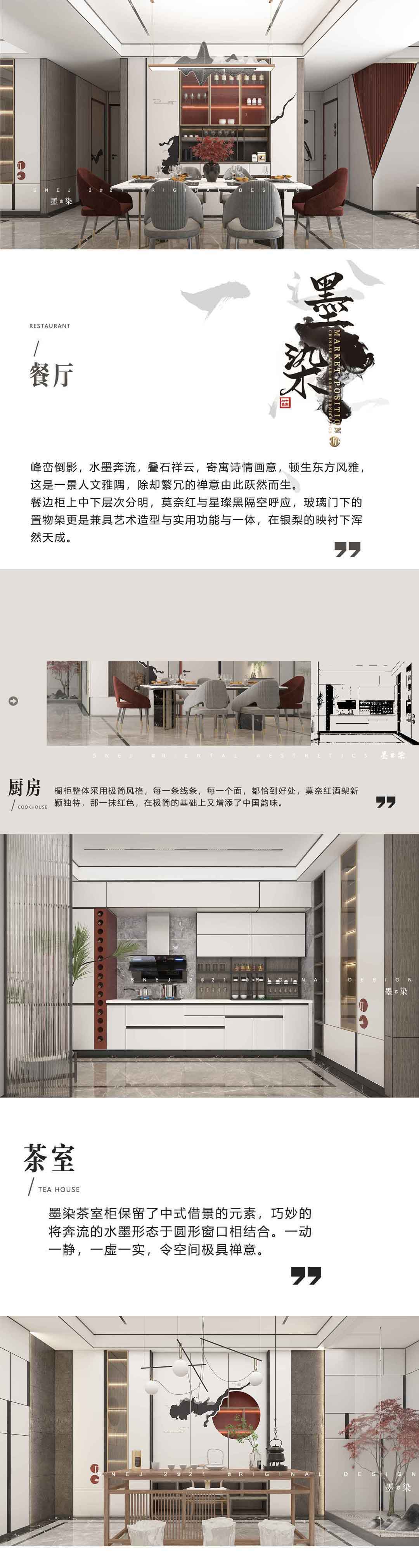 新品發布 |思諾爾家2021原創設計·國潮高定·一見墨染如故