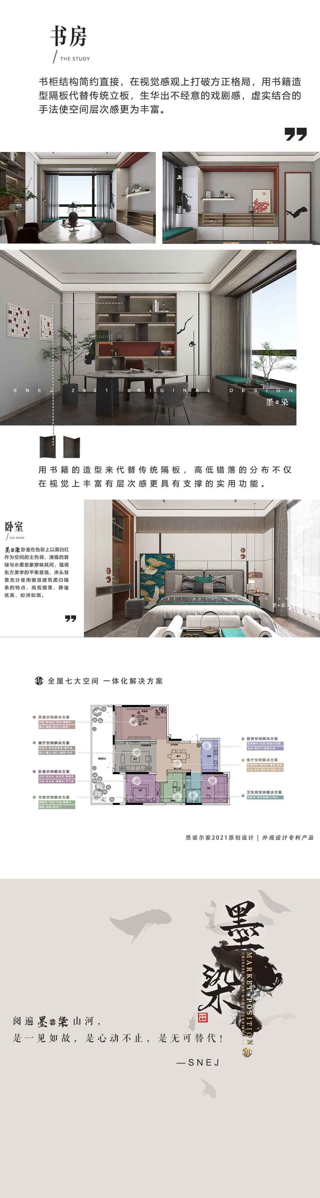 新品發布 |思諾爾家2021原創設計·國潮高定·一見墨染如故