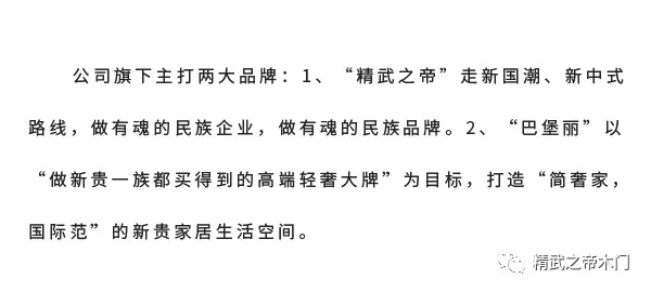 精武之帝整木定制|寶龍工貿浙江電視臺《焦點一線》專題欄目特別報道