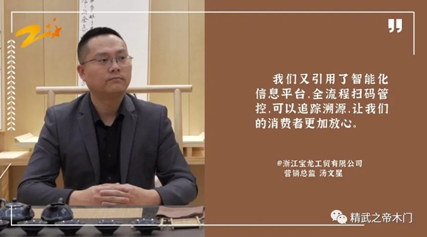 精武之帝整木定制|寶龍工貿浙江電視臺《焦點一線》專題欄目特別報道