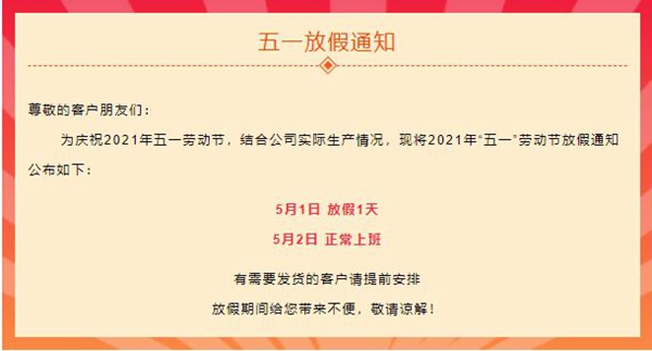 集美門業五一勞動節，向所有勞動人民致敬!