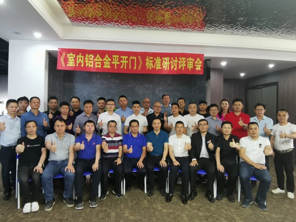 《室內鋁合金平開門》團體標準正式發布！圣堡羅整體門窗作為參編單位參與標準制定