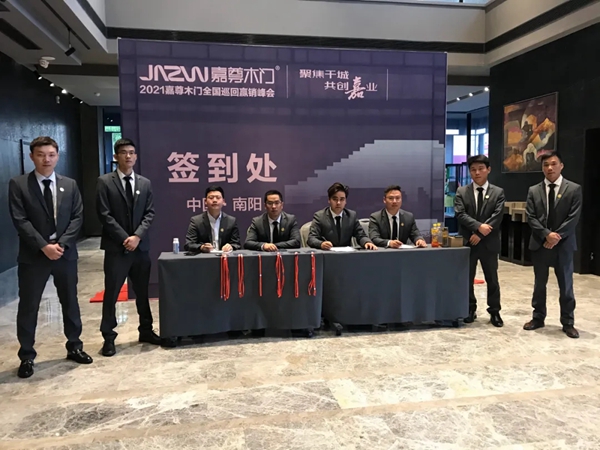 嘉尊木門|2021年全國(guó)巡回贏銷峰會(huì)（南陽(yáng)站）圓滿成功！