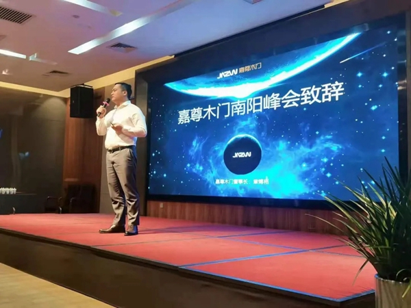 嘉尊木門|2021年全國(guó)巡回贏銷峰會(huì)（南陽(yáng)站）圓滿成功！