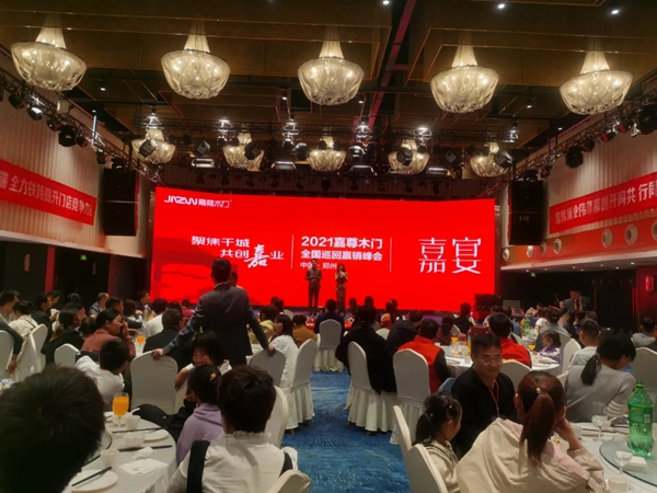 嘉尊木門2021年全國巡回贏銷峰會鄭州站成功舉行