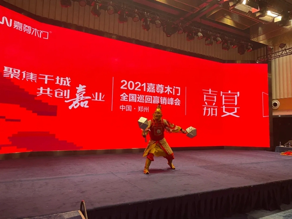 嘉尊木門2021年全國巡回贏銷峰會鄭州站成功舉行