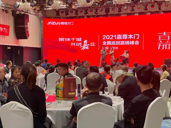 嘉尊木門2021年全國巡回贏銷峰會鄭州站成功舉行
