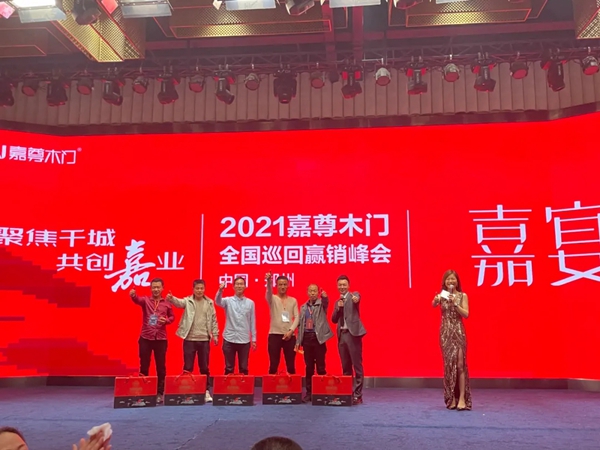嘉尊木門2021年全國巡回贏銷峰會鄭州站成功舉行
