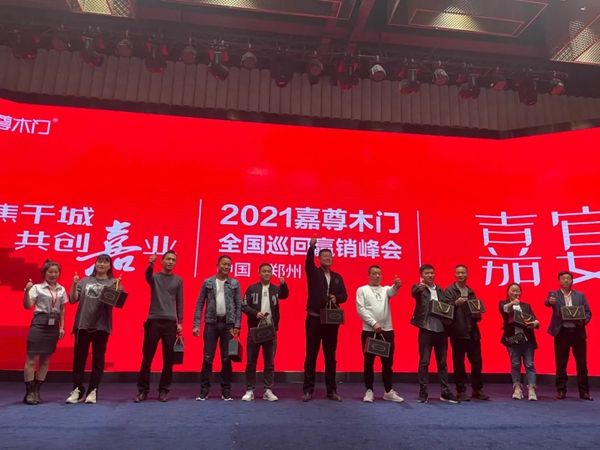 嘉尊木門2021年全國巡回贏銷峰會鄭州站成功舉行
