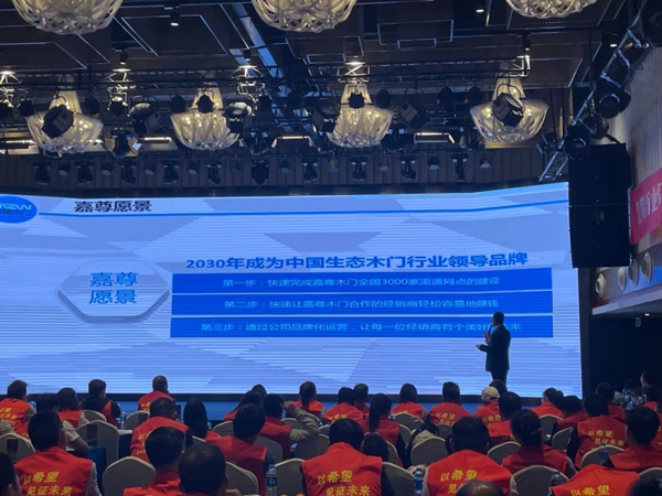嘉尊木門2021年全國巡回贏銷峰會鄭州站成功舉行
