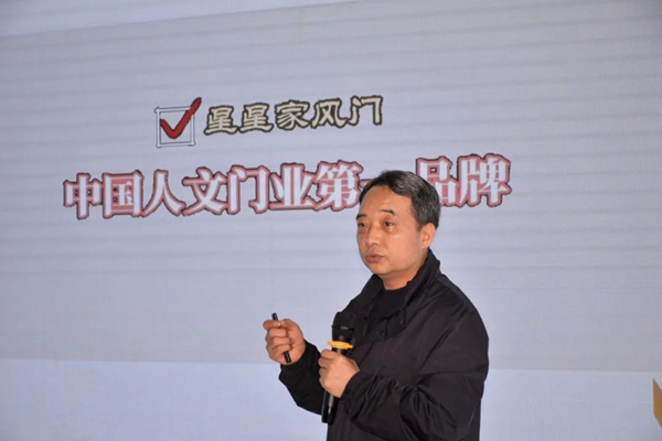 星星人文家風門新產品發布會圓滿成功