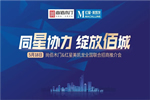 尚佰木門&紅星美凱龍全國聯(lián)合招商推介啟動會圓滿落幕