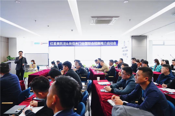 尚佰木門&紅星美凱龍全國聯(lián)合招商推介啟動會圓滿落幕