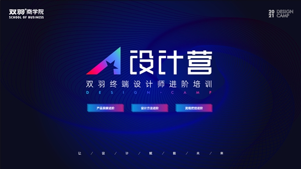 雙羽定制家終端設計師進階培訓首期完滿結束